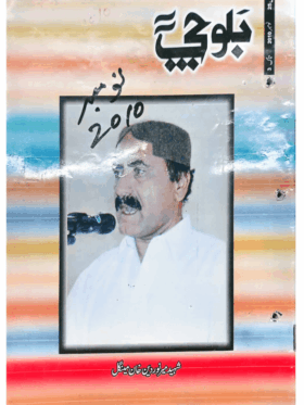 Mahtak Balochi 2010 November