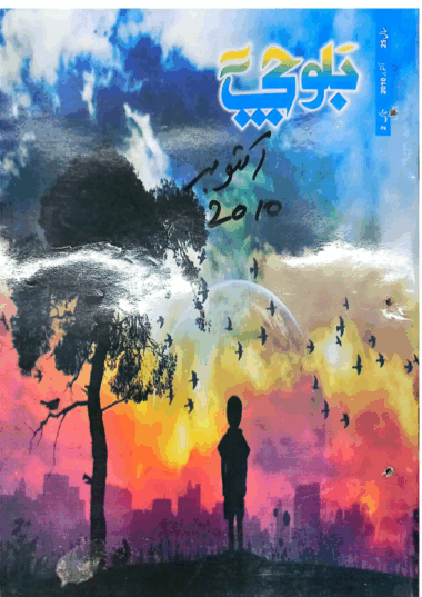 Mahtak Balochi 2010 October