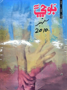 September Mahtak Balochi 2010