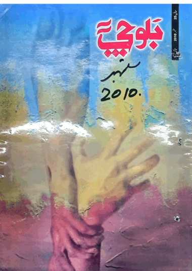 September Mahtak Balochi 2010