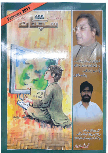 Mahtak Sichkan  2011 February