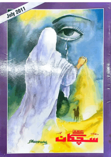 Mahtak Sichkan 2011 July