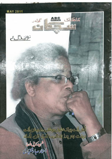 Mahtak Sichkan 2011 May