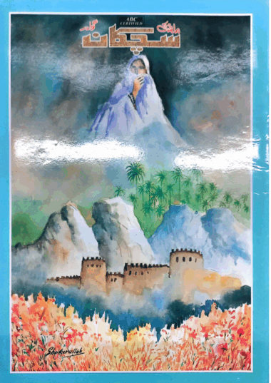 Mahtak Sichkan 2011 September