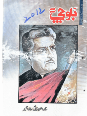 Mahtak Balochi 2012 December