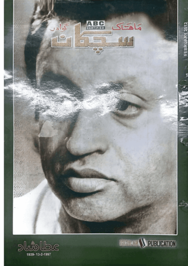 Mahtak Sichkan 2012 February