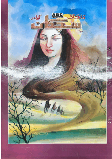 Mahtak Sichkan 2012 July