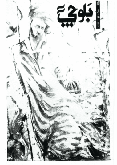 Mahtak  Balochi 2012 March