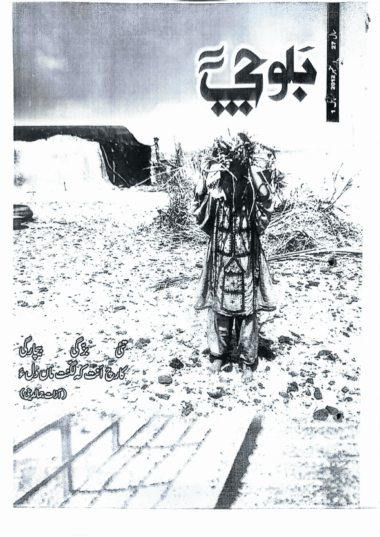 Mahtak  Balochi 2012 September