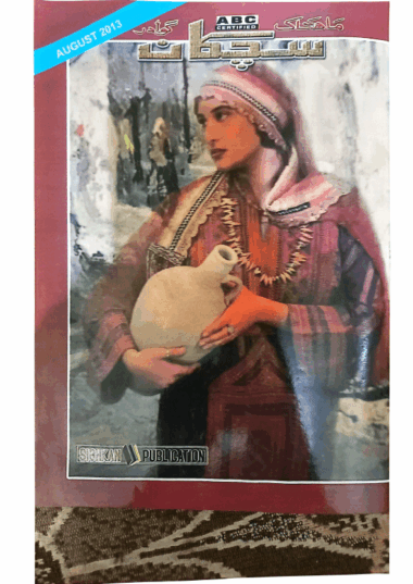 Mahtak Sichkan 2013 August