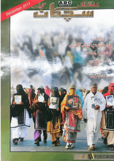 Mahtak Sichkan 2013 December