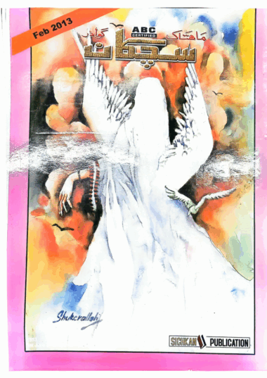 Mahtak Sichkan 2013 February