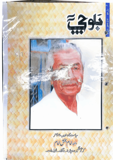 Mahtak  Balochi 2013 January