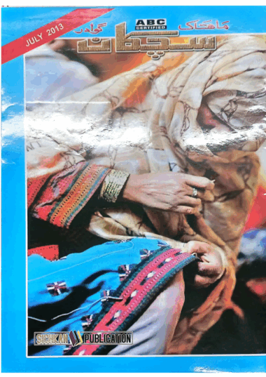 Mahtak Sichkan 2013 July