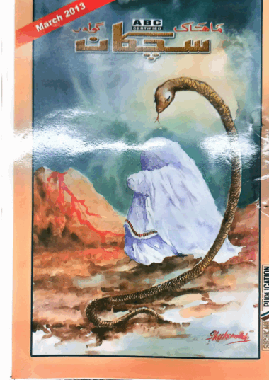 Mahtak Sichkan 2013 March