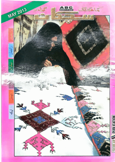 Mahtak Sichkan 2013 May