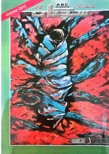 Mahtak Sichkan 2013 October