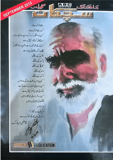 Mahtak Sichkan 2013 September