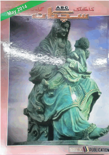 Mahtak Sichkan 2014 May