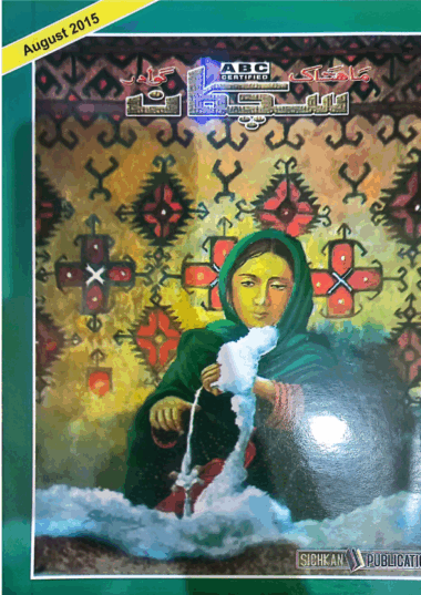 Mahtak Sichkan 2015 August