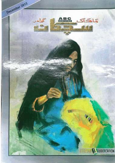 Mahtak Sichkan 2015 December