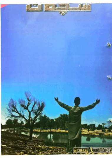 Mahtak Sichkan 2016 April