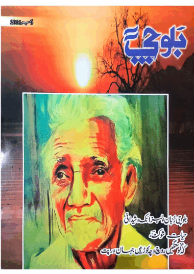 Mahtak  Balochi 2016 December