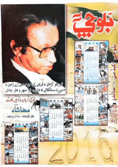 Mahtak  Balochi 2016 February