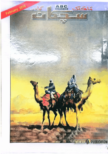 Mahtak Sichkan 2016 February