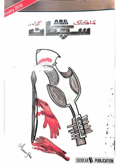 Mahtak Sichkan 2016 January