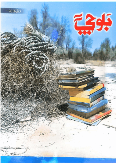 Mahtak  Balochi 2016 July