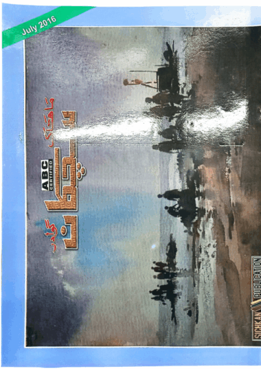 Mahtak Sichkan 2016 July