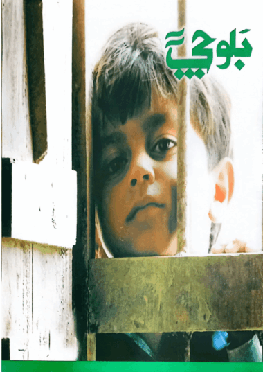 Mahtak  Balochi 2016 June