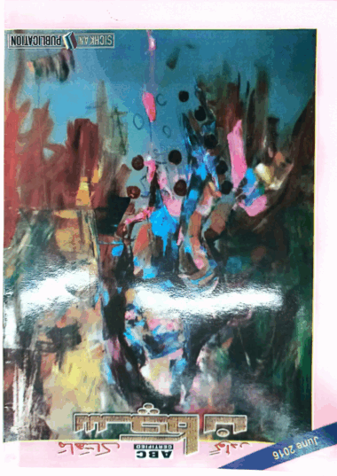 Mahtak  Sichkan 2016 June