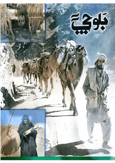 Mahtak  Balochi 2016 May