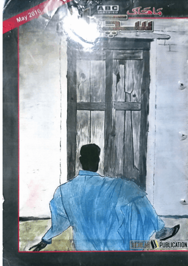 Mahtak Sichkan 2016 May