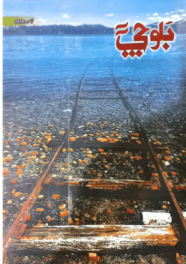 Mahtak  Balochi 2016 November