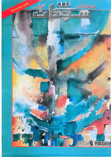 Mahtak  Sichkan 2016 November