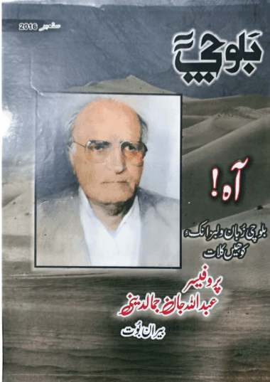 Mahtak  Balochi 2016 September