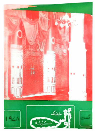 Mahtak Ulus Balochi    1978 August