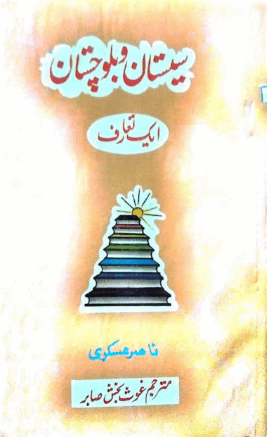 Sestan O Balochistan