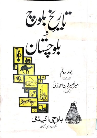 Tareekh Baloch O Balochistan (2)