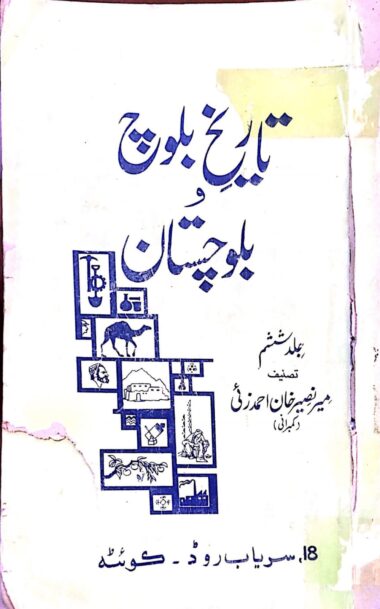 Tareekh E Baloch O Balochistan (6)