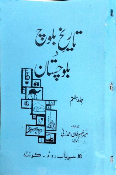 Tareekh E Baloch O Balochistan (7)