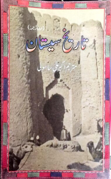 Tareekh Seestan