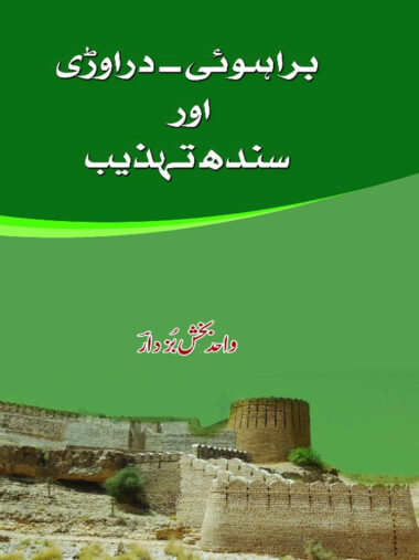 Brahui Dravadi