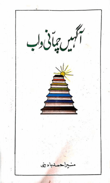 Aagahain Chammani Wab