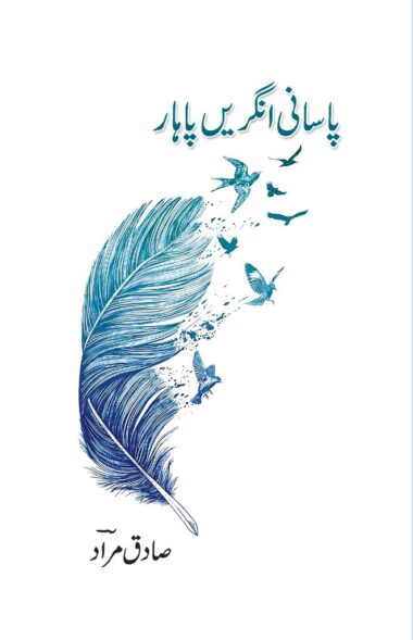 Pasani Angarain Pahar