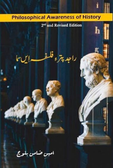 Rajdaptar e falsafa (2nd)