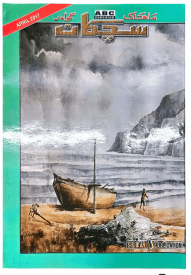 Mahtak Sichkan 2017 April